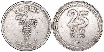 Israel 25 Mils 1949. KM-8; Aluminum; Open Link; XF