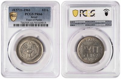 חצי לירה ישראלית 1961. הוכחת PCGS 66. כמעט TOP POP. KM-31; חג פורים - גיליון זיכרון "מחצית השקל 