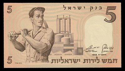 Israel 5 Lirot 5718 (1958). P-31; S/N 444450; UNC