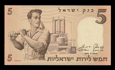 Israel 5 Lirot 5718 (1958). P-31; S/N 444439; UNC