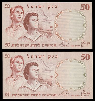 Israel 50 Lirot 5720 (1960). 2 pcs. P-33d; Green serial; UNC