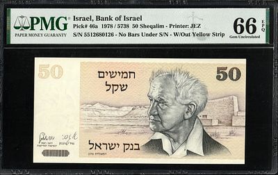 Israel 50 Sheqalim 1978. PMG 66 EPQ. P-46a; UNC