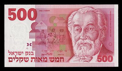 Israel 500 Sheqalim 5742 (1982). P-48; S/N 0416166804; UNC