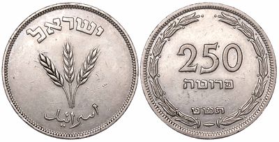 ישראל 250 פרוטה 1949 (5709). KM-15; AU 
250 פרוטה תשט