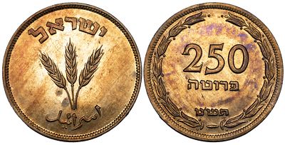 ישראל 250 פרוטה 1949 (5709). KM-15; UNC 
250 פרוטה תשט