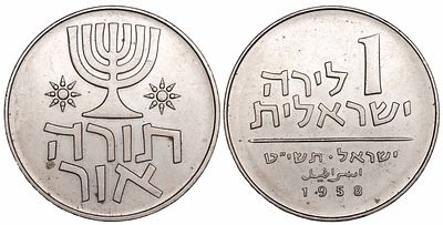ישראל 1 לירה 1958. KM-22; UNC