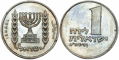 ישראל 1 לירה חנוקיה 1963. KM-37; UNC