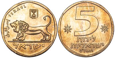 ישראל 5 לירות 1958. KM-90; UNC