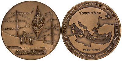 Israeli government company. Tombak Medal 1964. Rare!!! Medal for the thirtieth anniversary of 