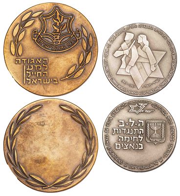 Israel Bronze State Medals 1970-1986. 2 pcs. "Yssociation for the Welfare of Soldiers in Israel" 