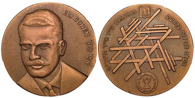 Israel Bronze State Medal 1980. "Our Man in Damascus"