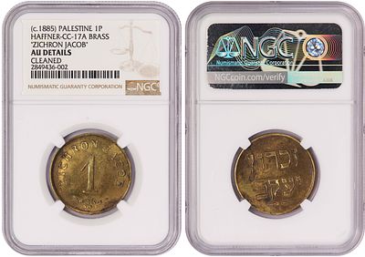 Palestine Zichron Jacob 1 Piastre Token 1885. NGC AU Details. HAFFNER CC-17A
