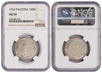Palestine 100 Mils 1933. NGC AU 55. КМ-7; Silver (.720), 11.66g; Mintage: 500.000