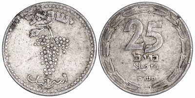 Israel 25 Mils 1948. KM-8; Aluminum; Mintage 42.650; XF; First Israel Coin