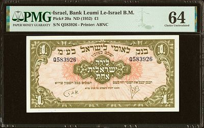 Israel 1 Pound ND (1952). PMG 64. P-20a; S/N Q583926; Bank Leumi Le-Israel B.M.; Printer: ABNC; 
