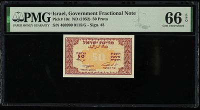 ישראל 50 פרוטה 1952. PMG 66 EPQ. P-10c; S/N 468990 0115/G; Sign. 3; Gem UNC. דוגמה מעולה באיכות 