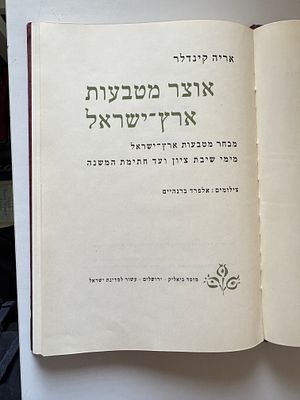 Book The Reuben and Edith Hecht Museum Collection - B (1999). West-Semitic Seals, Eighth-Sixth 