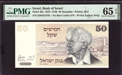 Israel 50 Sheqalim 1978. PMG 65 EPQ. P-46a; UNC
