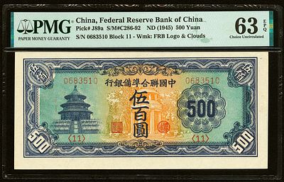 China 500 Yuan ND (1945). PMG 63 EPQ. P-J89a, S/M#C286-92; S/N 0683510; Wmk: FRB Logo & Clouds; 