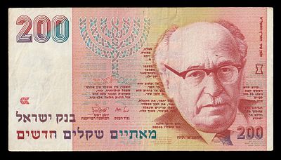 ישראל 200 שקלים חדשים 5751 (1991). P-57a; S/N 2190323242; VF; קרע.
