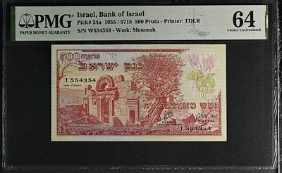 ישראל 500 פרוטה 1955 / 5715. PMG 64. P-24a; מס' סידורי W554354; סימן מים: מנורה; מדפיס: TDLR. 