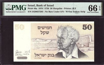 ישראל 50 שקלים 1978 PMG 66 EPQ. P-46a; UNC