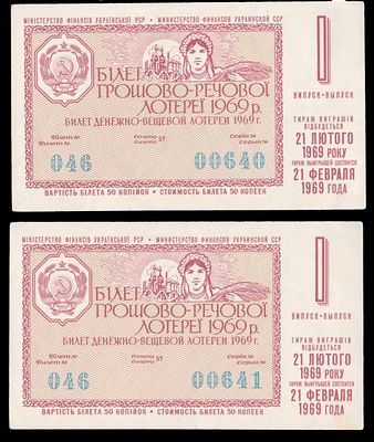 אוקראינה כרטיס הגרלה Issue 1, 4 1969 UNC. AU