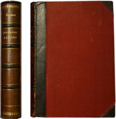 Ончуков Н.Е. Северные сказки. Сборник. 
СПб.: Тип. А.С. Суворина, 1909. 
XLVIII, [2], 646 с. 