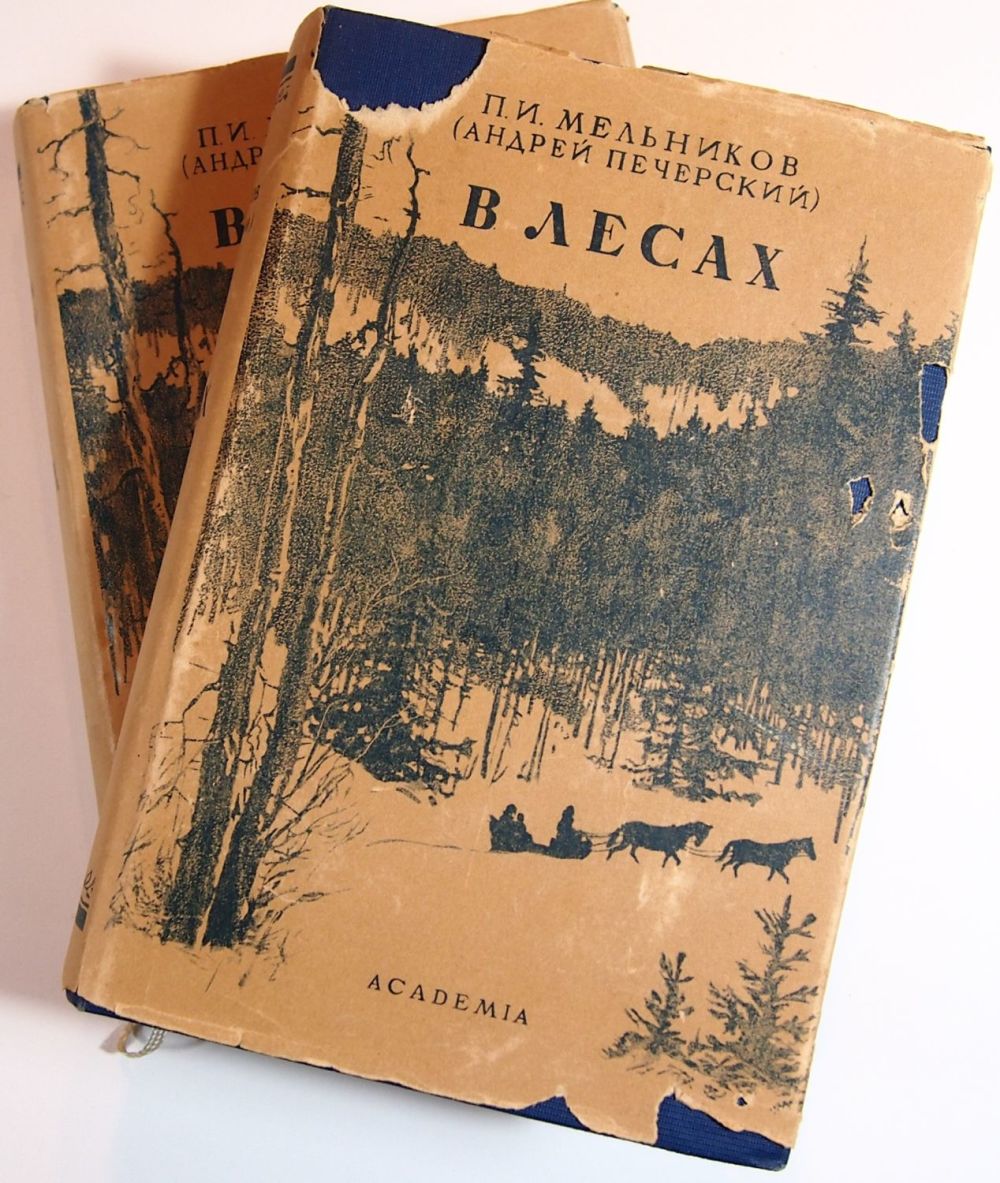 печерский в лесах слушать