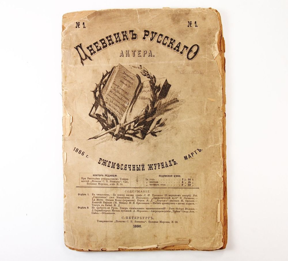 известные журналы 19 века. журнал русский архив 1899. P 19 journal. P 19 journal. журналы 19 века.