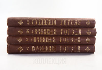[8 томов] Н.В. Гоголь. Сочинения. Тома III-IV, VII-ХII (в 4 переплётах). Приложение к журналу 