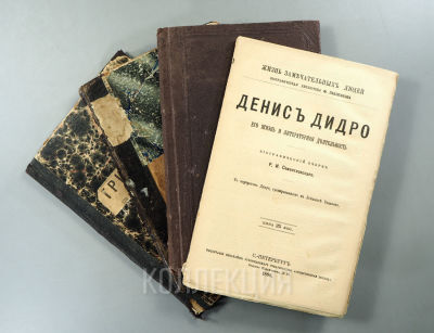 4 книги серии &laquo;Жизнь замечательных людей. Биографическая библиотека Ф. Павленкова&raquo;, 1891-1898 гг.:. 