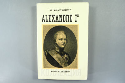 [Номерн., неразрез. экз.] Николай Брянчанинов. Александр I. На франц. яз. [Nicolas 