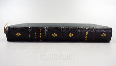 [Прижизн.] Эдме Шампион. Франция по записным книжкам 1789 года. 4 издание. На франц. яз. [La 