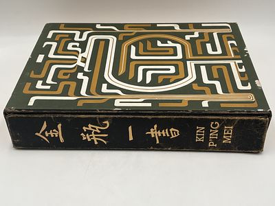 [Редкость, Библиоф. Эрот. изд.] ]Цзинь Пин Мэй [Kin Ping Mei] или Шесть цветов мандарина 