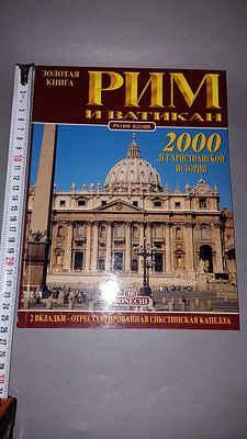 Золотая книга Рим и Ватикан. 2000 лет христианской истории. Bonechi, Издание посвящено истории 