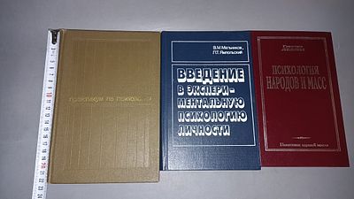 Собрание из трёх книг по психологии. В лот входят три книги по различным вопросам психологии. 
