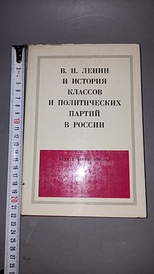 В. И. Ленин и история классов и политических партий в России. Москва: Мысль, 1970.
Книга 
