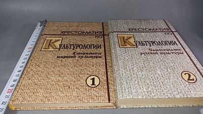 И. Ф. Кефей, В. Т. Пуляева, В. П. Сальников, С. В. Степашин (ред.). Хрестоматия по 