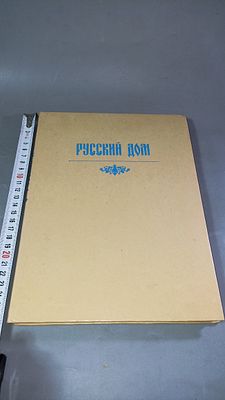 Русский дом. Ташкент: ККЖИ &laquo;Правда Востока&raquo;, 1993.