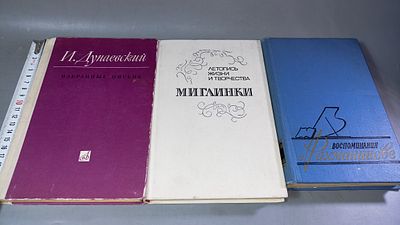 Комплект книг по истории и биографиям российских композиторов. Музыка, 1971, 1974.