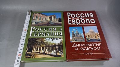 Б. М. Туполев. Россия и Германия. Россия и Европа. Дипломатия и культура. Выпуск 4. Москва: 