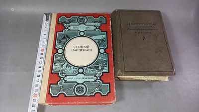 Брет Гарт. Степной найденыш. Сюзи. Кларенс. Кресси. Повести; Калифорнийские повести. Кишинев; 