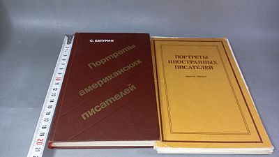 С. Батурин. Портреты американских писателей. Портреты иностранных писателей. Выпуск первый. 