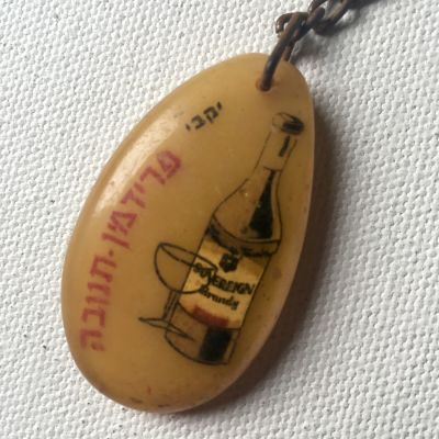 מחזיק מפתחות ישן פרסומת ישראלית ׳׳יקבי פרידמן - תנובה׳׳ 
היקב היה מהחשובים בישראל, זכה בפרסים 