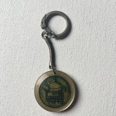 מחזיק מפתחות ישן פרסומת ישראלית ׳׳כרמל׳׳ .יקבי כרמל (לשעבר "כרמל מזרחי", וקודם לכן "כרמל"), היא 