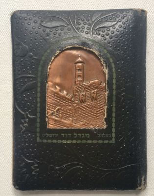 ספר ציורים בצלאל 1950 ציורי התנ׳׳ך של הצייר דורה 
ספר מדהים ומיוחד - רק ציורים 
גוסטב דורה-היה 