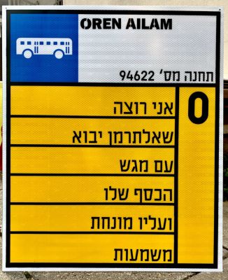 אורן עילם - ׳׳קו 0׳׳ - תחנה מס׳ 94622. אותיות מודפסות ומודבקות על שלט תחנת אוטובוס 
60/50 ס׳׳מ 