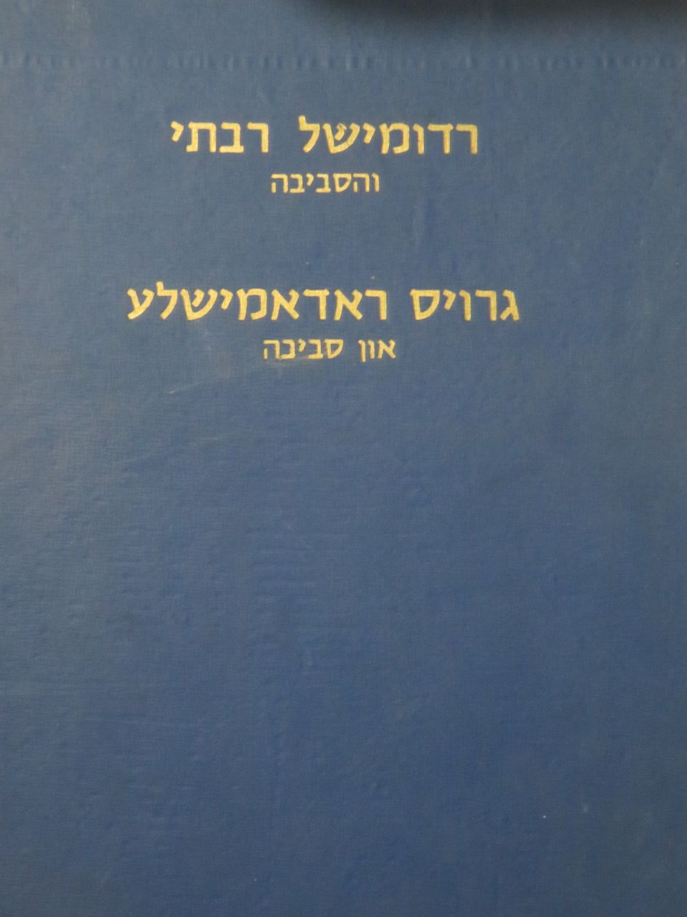 כרכא | מכירה  19 | מכירת חורף ספרי חסידות לוטים חפצים נוסטלגיה