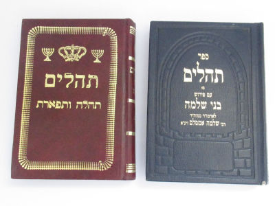 תהילים עם פירוש בני שלמה מרבי שלמה אמסלם, ותהילים עם פירוש התהלה והתפארת מרבי יחזקאל עזרא יהושע 